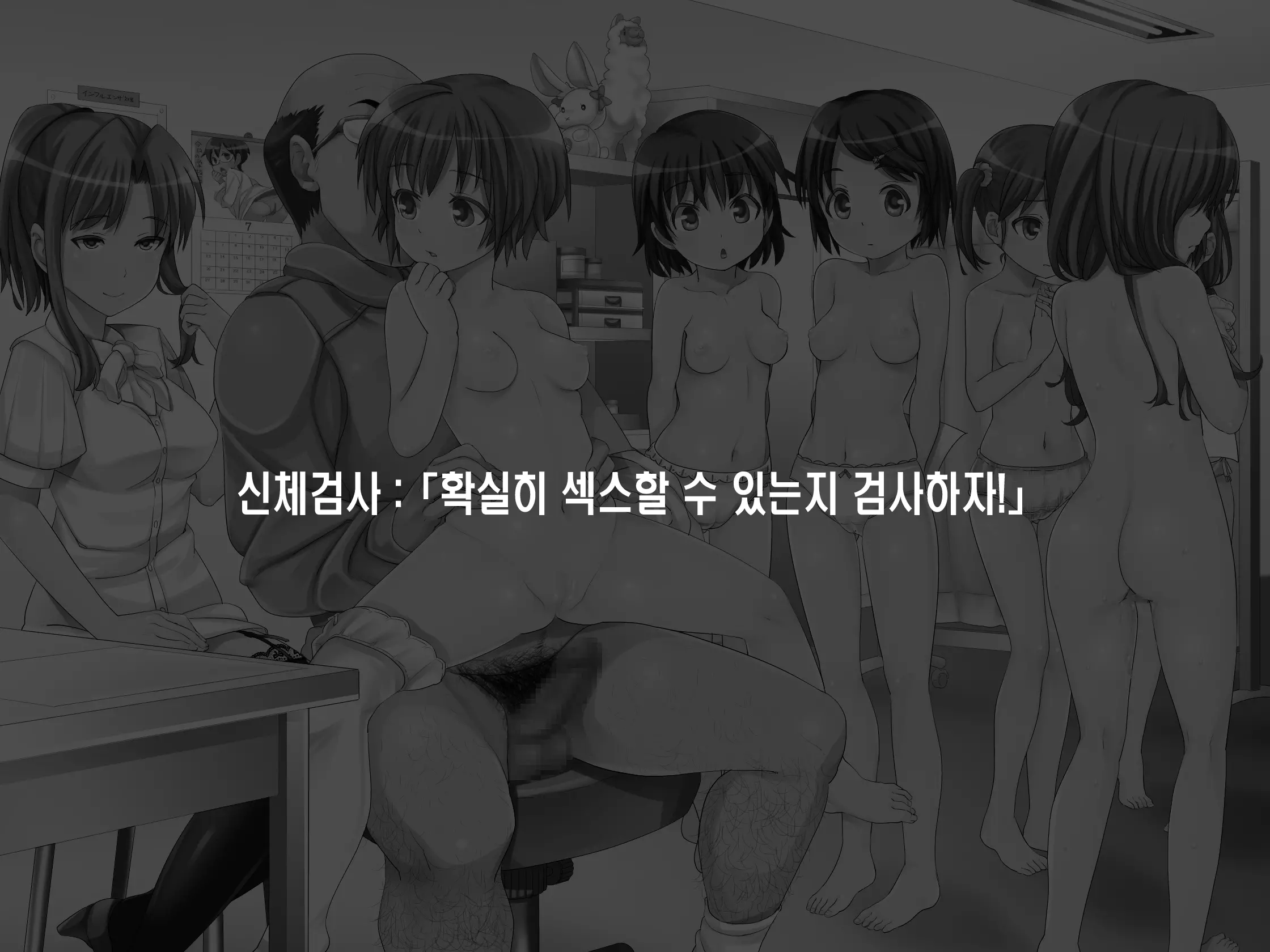 2052Nen, Seikyouiku. ~Shoushika To Sei Seisaku~